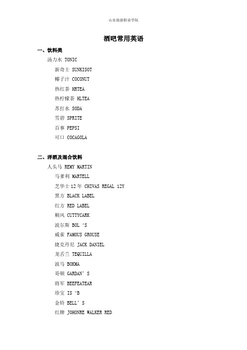 酒吧常用英语
