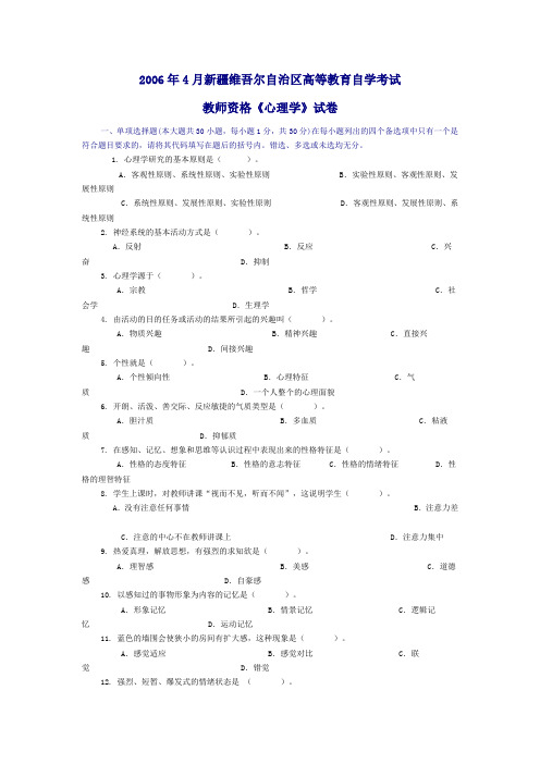 2006年4月新疆维吾尔自治区高等教育自学考试