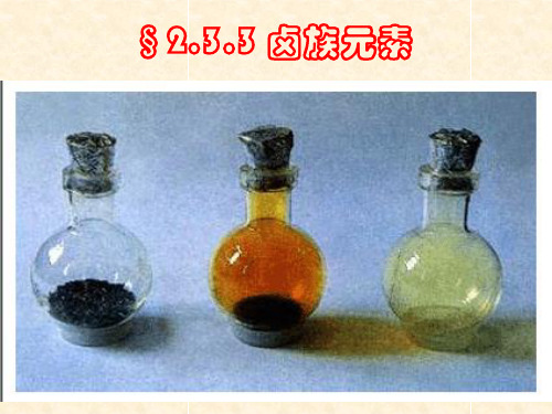 卤素单质性质
