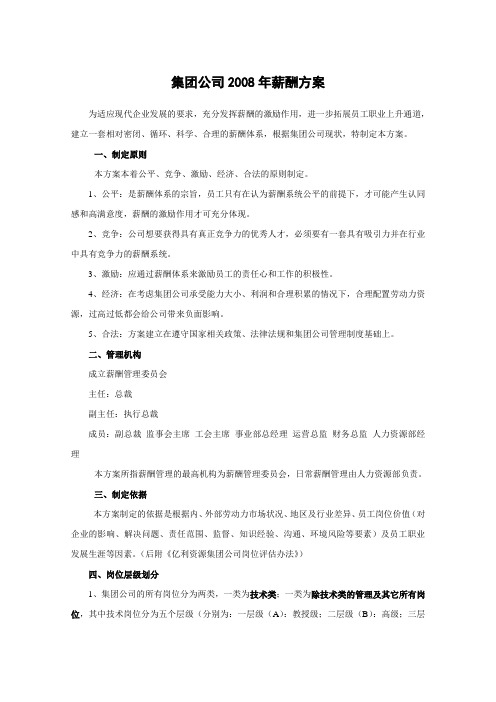 某知名集团X年薪酬方案