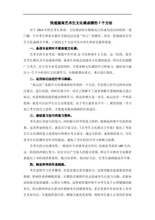 快速提高艺术生文化课成绩的5个方法