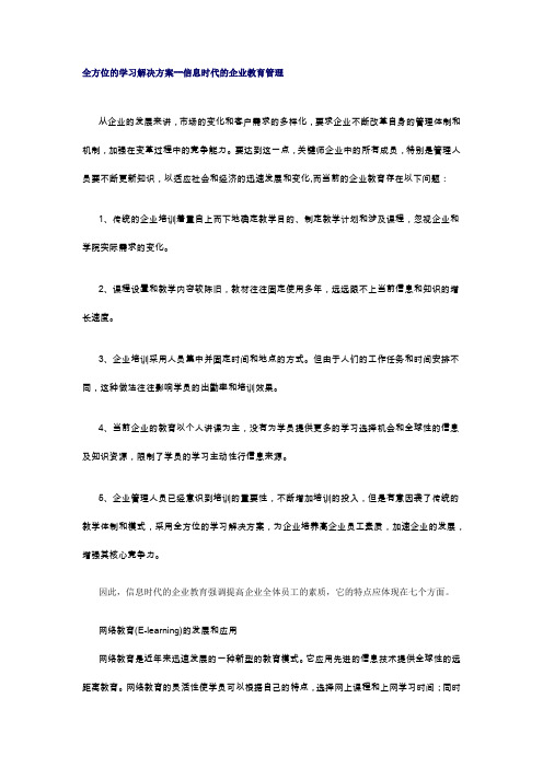 全方位的学习解决方案