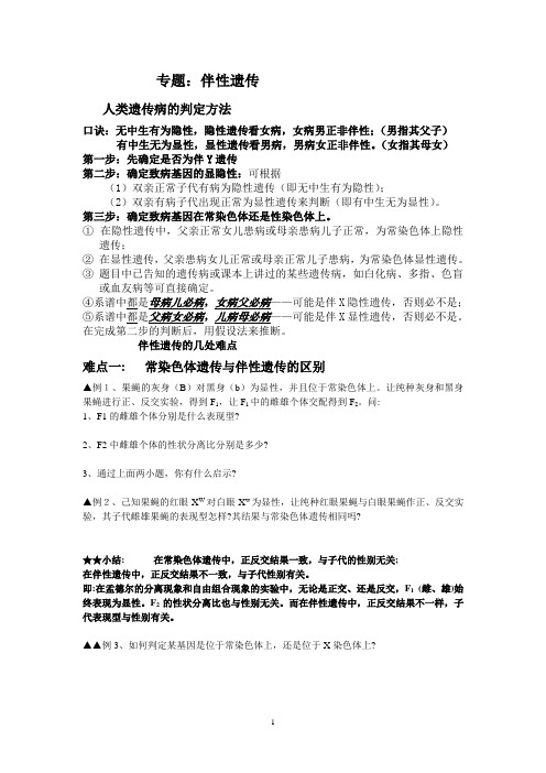 专题：伴性遗传汇总