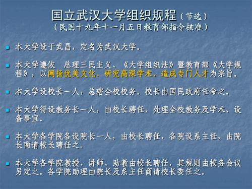 第三讲 国立武汉大学的创办和发展(中)(压缩版)
