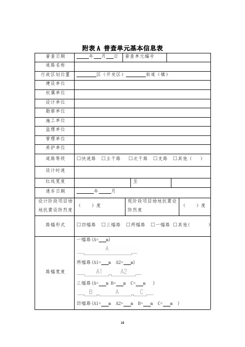 城市市政基础设施普查单元基本信息表