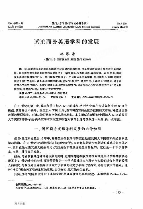 试论商务英语学科的发展
