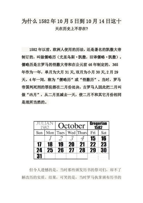 1582年10月日历