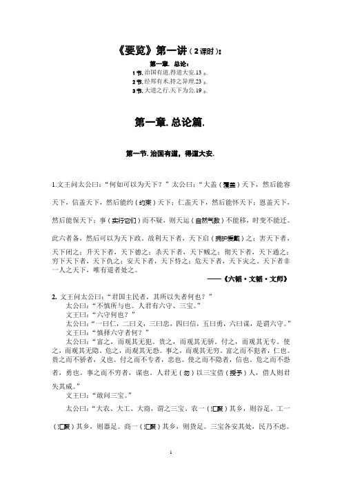 赖晨-《中国传统治国思想要览》第1讲-《要览》091229