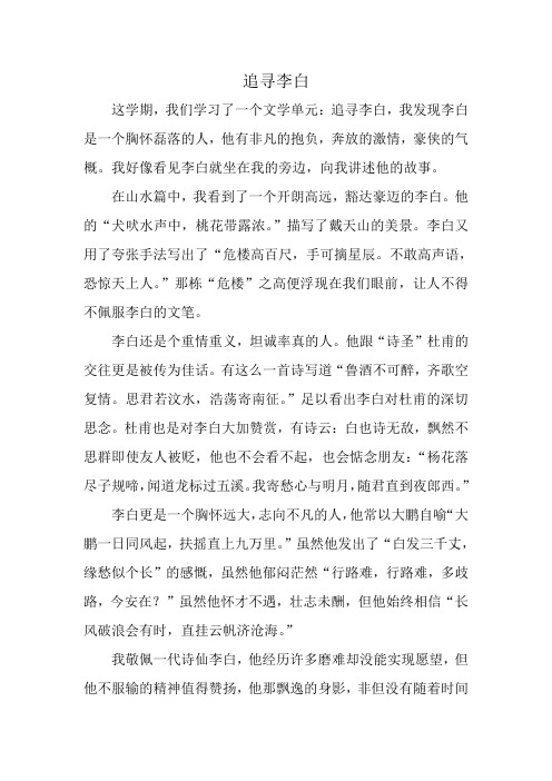 追寻李白