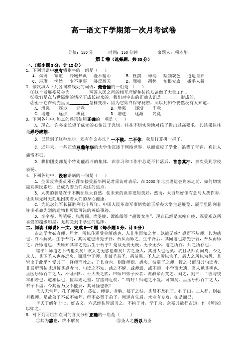 高一语文下学期第一次月考试卷.doc