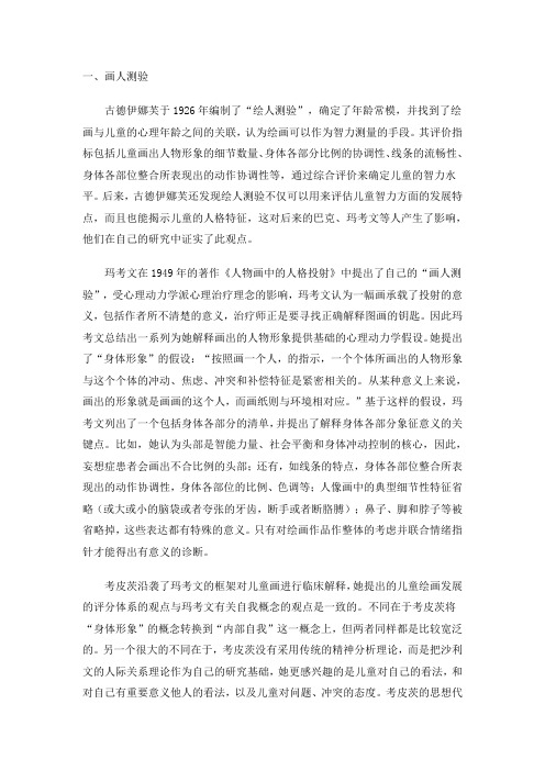 画人测验