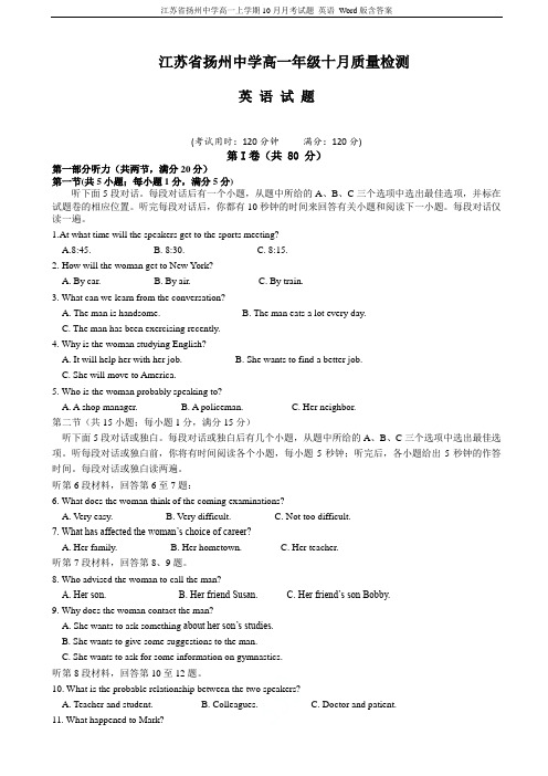 江苏省扬州中学高一上学期10月月考试题 英语 Word版含答案