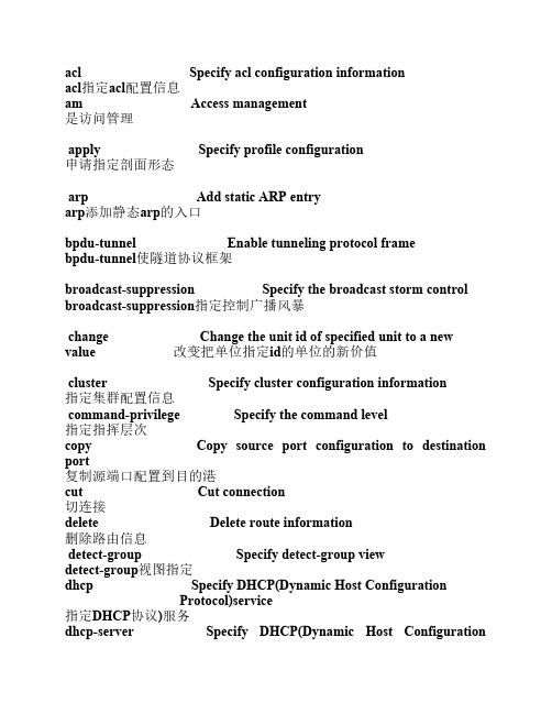 H3C命令翻译