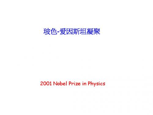 bose爱因斯坦