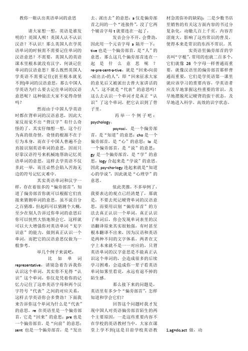英语单词的偏旁部首——252字根