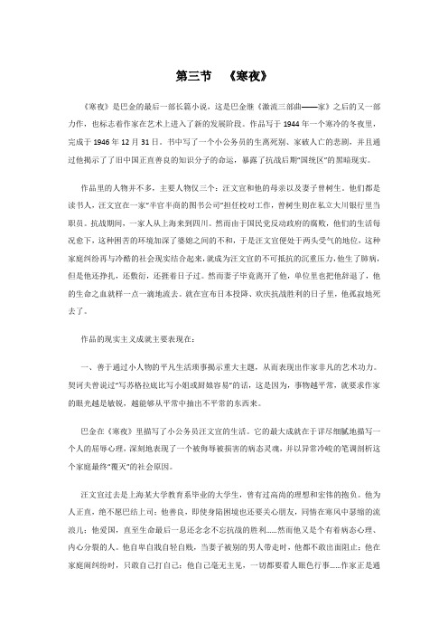 【中国现当代文学史课件】《寒夜》