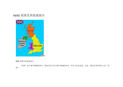 英国及其组成部分