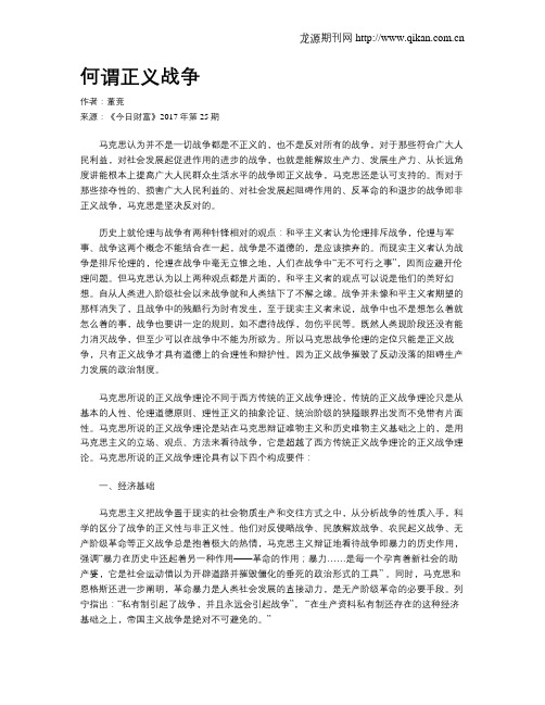 何谓正义战争