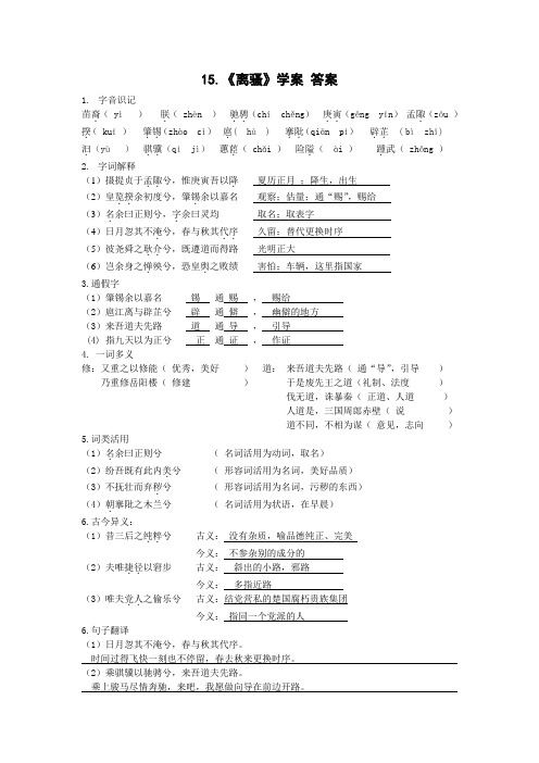 《离骚》学案 答案