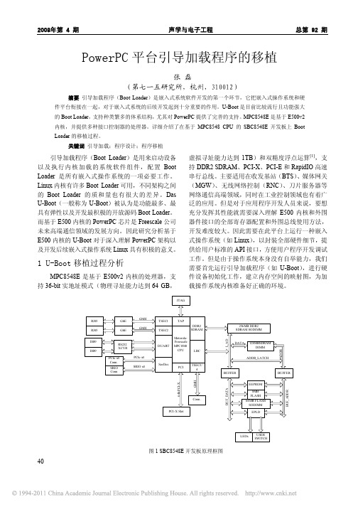 PowerPC平台引导加载程序的移植