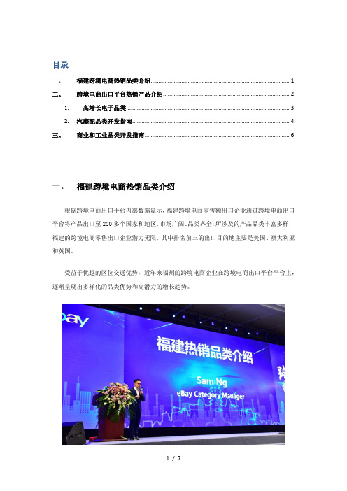 敦煌网分享汽配跨境电商热销产品有哪些