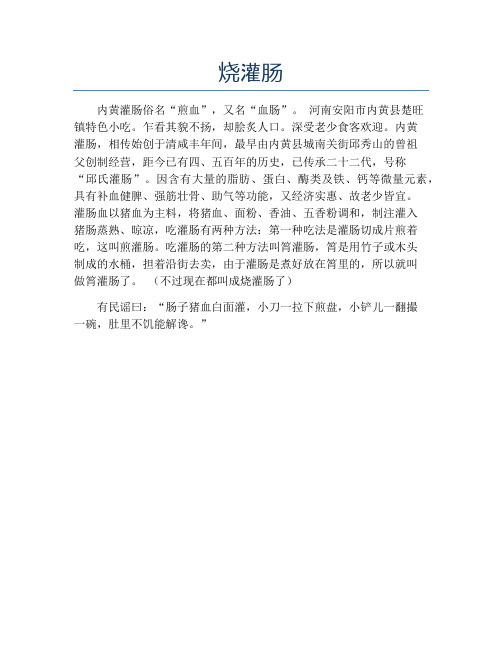 烧灌肠【精品做菜教程】