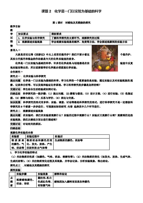 九年级化学上册：第一单元课题2化学是一门以实验为基础的科学教案