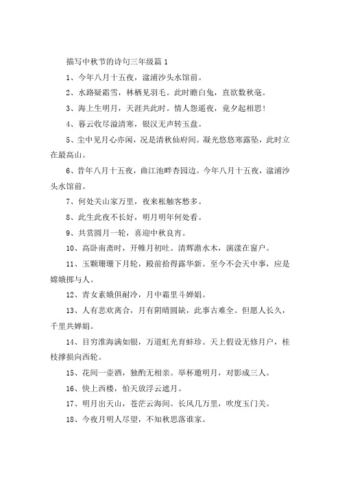 描写中秋节的诗句三年级大全