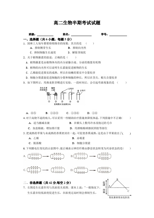 高二生物半期考试试题