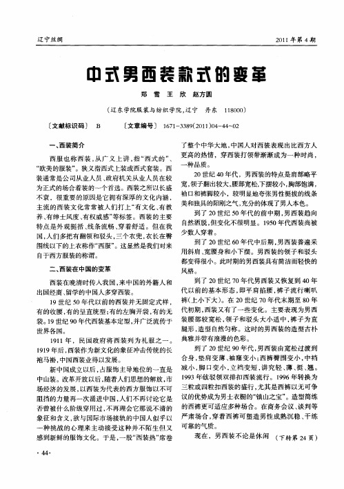 中式男西装款式的变革