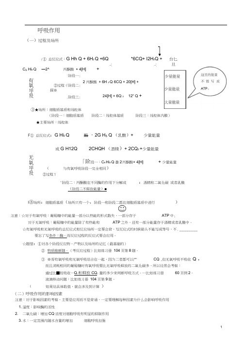 光合与呼吸知识点总结