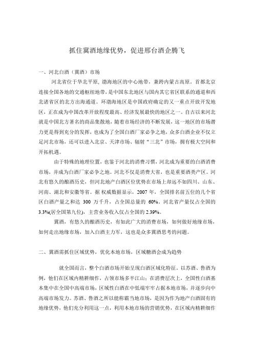 抓住地缘优势