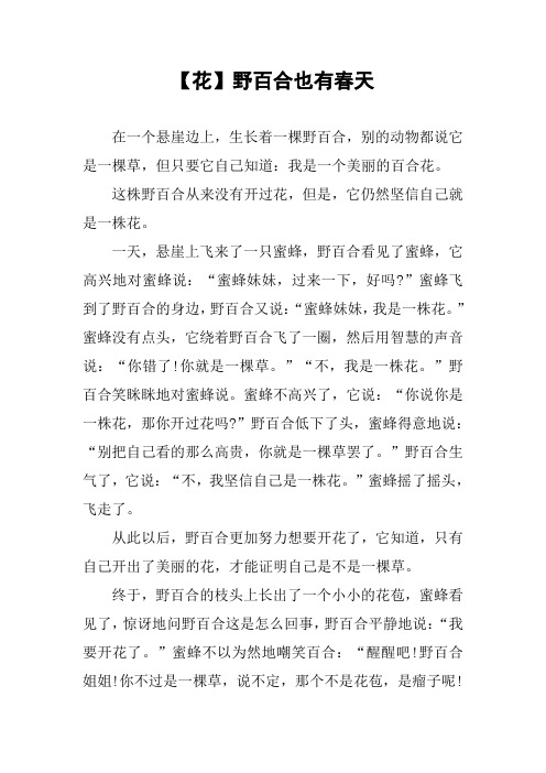 【花】野百合也有春天