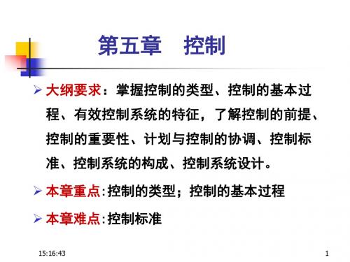 大纲要求掌握控制的类型.