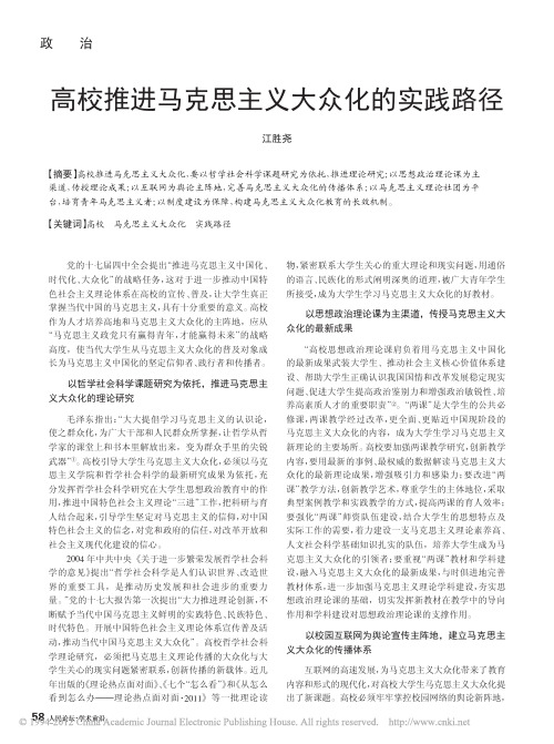 高校推进马克思主义大众化的实践路径