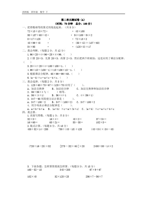 2020春西师大版数学四年级下册-第2单元 单元测试卷+教案+反思+课时练+学案+总结+爬坡题(付,120)