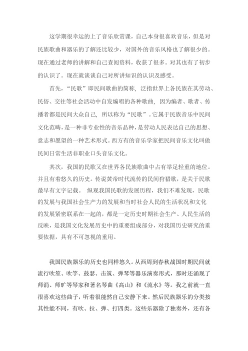 音乐欣赏作业