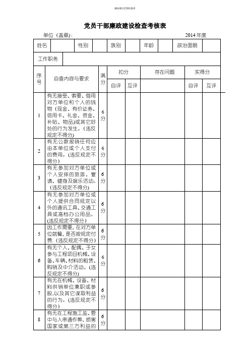 廉政建设定期检查表