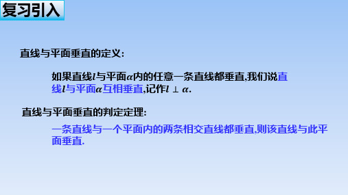 高中数学人教A版必修第二册《空间直线、平面的垂直---直线与平面、平面与平面垂直的性质》名师课件