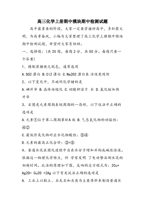高三化学上册期中模块期中检测试题