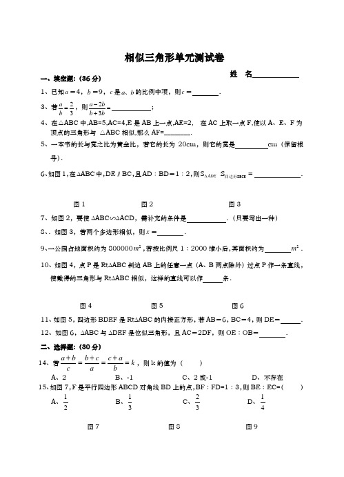 相似三角形单元测试卷含答案46331