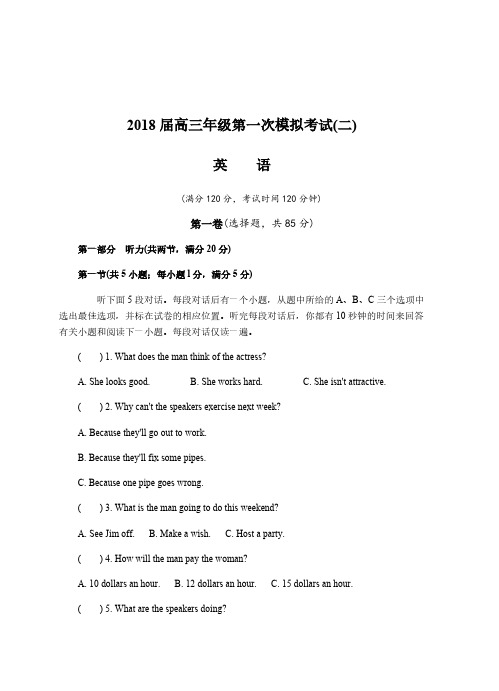 江苏省常州市2018届高三第一次模拟考试英语试卷含答案