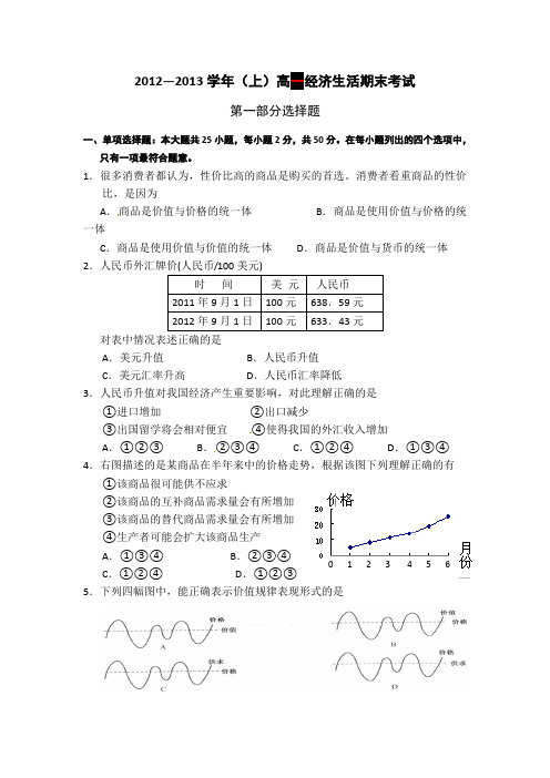 2012-2013学年高一上学期期末政治试题