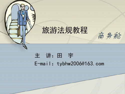 第一章法律基础知识课件
