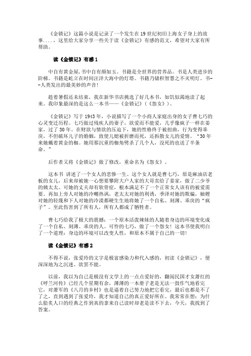读《金锁记》有感精选范文5篇