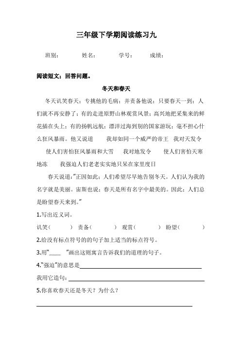 2021年三年级语文下册阅读练习九[人教版]