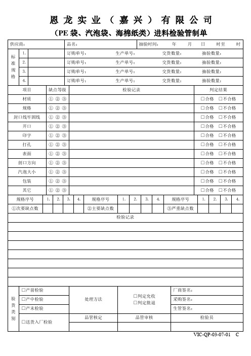进料检验管制单IQC
