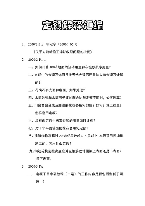 定额解释汇编
