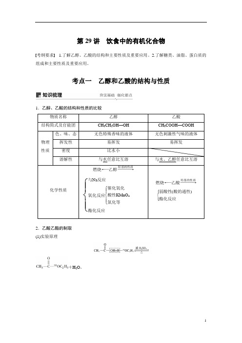 2020届高考步步高化学一轮复习第9章 第29讲