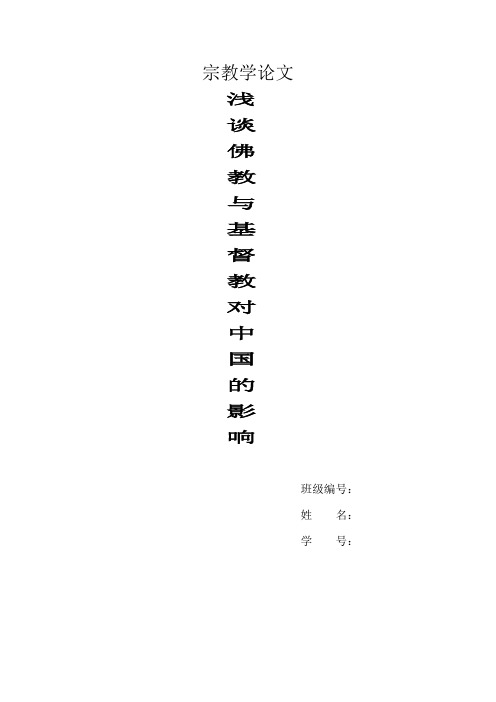 宗教学论文